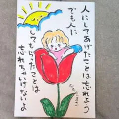 筆文字アート 人にしてあげたことは忘れよう shop♡inori