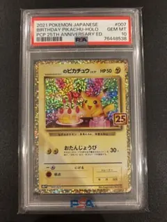 2026年最新】お誕生日ピカチュウ psa10の人気アイテム - メルカリ