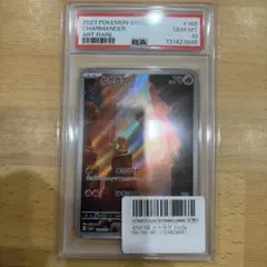 ヒトカゲ PSA10 AR 168/165 - メルカリ