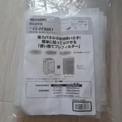 SHARP 空気清浄機用 使い捨て　フィルター FZ-PF80K1
