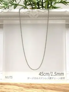 【ボールチェーンネックレス 1.5mm 45cm 1本】ステンレス a01