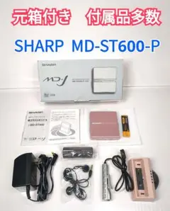 【動作O K】SHARP シャープ MD-ST600-A MDプレイヤー　箱付き 動作O K】SHARP シャープ MD-ST600-A MDプレイヤー 箱付き