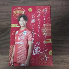 サントリーサンバース試合観戦入場特典　藤中颯志選手