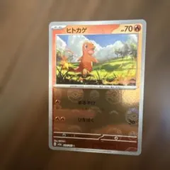ヒトカゲ ポケモンカード151 モンスターボールミラー