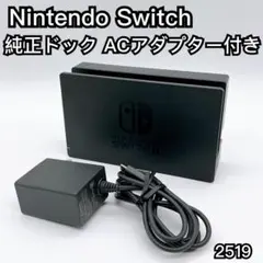 Nintendo Switch 純正ドックセット 動作品 2519