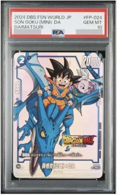 PSA10　PR　フュージョンワールド　ダイマツリ　プロモ　孫悟空(ミニ):DA PSA10 孫悟空(ミニ) DA プロモ ダイマツリ ワンオーナー美品 - メルカリ