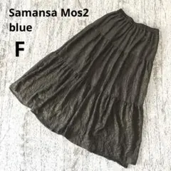 サマンサモスモスブルー ロングフレアスカート F 黒 金ラメ ティアード 薄手