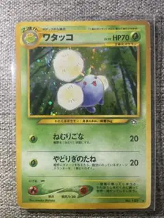 ポケモンカード 旧裏 ワタッコ キラ 金、銀、新世界へ…