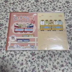 すみっコぐらし　京急＆羽田スタンプラリー　クリアファイル　立体こうさく