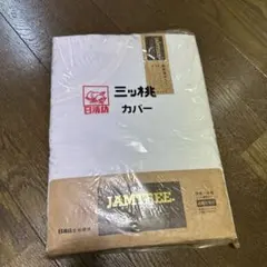 JAMTREE 掛け布団カバー 140×190 cmのサムネイル