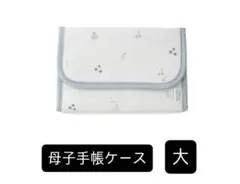 母子手帳ケース 大 果物模様 ジェラートピケ 新品 タグ無し