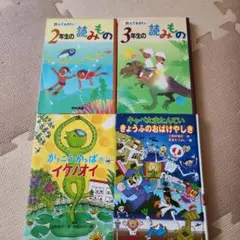 2年生・3年生の読みものセット　キャベたまたんてい　がっこうかっぱイケノオイ