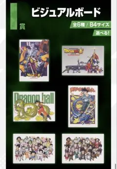 ドラゴンボール　一番くじ　ビジュアルボード　クリアポスター　45枚セット　原作 ドラゴンボール 一番くじ ビジュアルボード クリアポスター 45枚セット