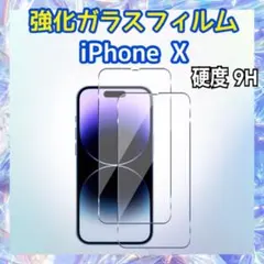 iPhone X用 強化ガラスフィルム 硬度9H 保護フィルム