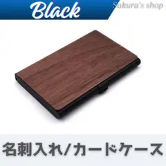超軽量　名刺入れ　カード入れ　アルミ　木　木目　ローズウッド　ブラック　黒