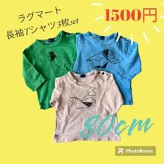【Rag Mart】男女おそろいコーデ⭐︎長袖Tシャツ３セット(80㎝)