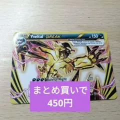 2026年最新】イベルタル BREAKの人気アイテム - メルカリ