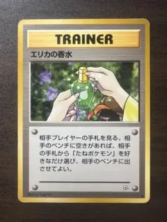 旧裏 エリカの香水 ◆ ジム拡張第1弾 リーダーズスタジアムのサムネイル