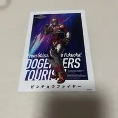 ドゲンジャーズ TOURISM ビンチョウファイヤー ブロマイド