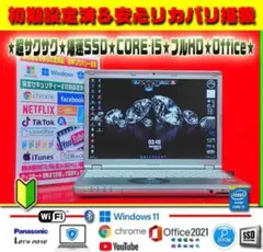 大人気★爆速SSD★CORE-I5★フルHD★メモリ増★リカバリ★オフィス★最高
