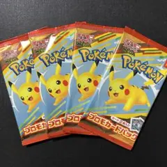 ポケモンカード マクドナルド ハッピーセット プロモ 未開封　4パック