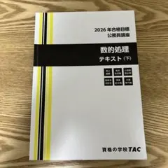 2026年最新】数的処理の人気アイテム - メルカリ