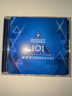 PRODUCE 101 JAPAN 新世界 日プ新世界 アルバム