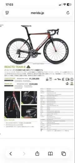 希少 メリダ MERIDA REACTO TEAME桜リアクト 100台限定 - メルカリ