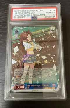【PSA10】メジロパーマー SP ウマ娘 サイン 傷】 SP Line Breakthrough メジロパーマー(サイン入り) 販売 | ウマ娘