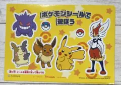 ポケモンシール　2枚入り