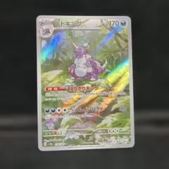 ニドキング AR SV2a ポケモンカード151 174/165 - メルカリ
