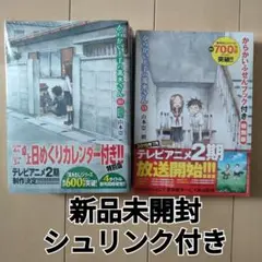 新品　からかい上手の高木さん 特別版　10巻　11巻