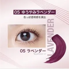 メイベリン スカイハイ ゆうやみラベンダーのサムネイル