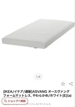 IKEA マットレス
