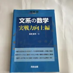 文系の数学 実戦力向上編