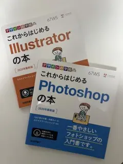 デザインの学校 これからはじめる本 2冊セット [2020年最新版]