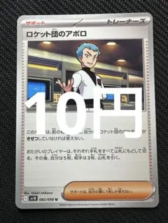 2025年最新】ロケット団 の人気アイテム - メルカリ