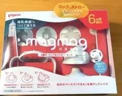 ピジョン マグマグ成長実感 3種のコップ＆ストローセット❤︎新品未使用のサムネイル
