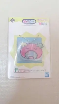 一番くじ たまごっち F賞 しゃかしゃかたましいぼープレート　ふわらっちのサムネイル