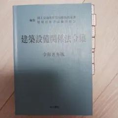 2026年最新】法令集の人気アイテム - メルカリ