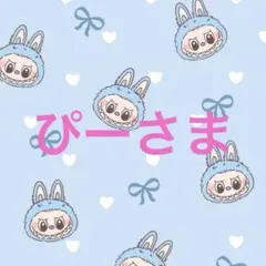 ぴー様 キティぶぶ2点