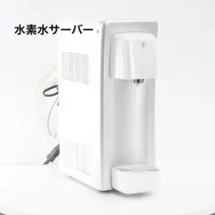 2025年最新】水素水サーバーの人気アイテム - メルカリ