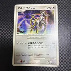アルセウスv プロモ