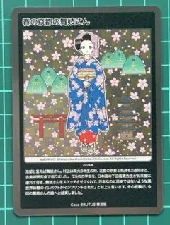 村上隆 もののけ京都 春の京都の舞妓さん Casa BRUTUS 限定版 16