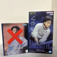 X Stellar & MAXIMATIC 乙骨憂太 フィギュアセット