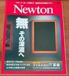 Newton(ニュートン)2025年10月号 （ニュートン・プレス）