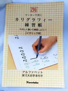 ZIG カリグラフィー練習帳 イタリック体 呉竹