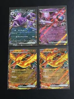 ロケット団の、ミュウツーex、ニドキングex、 ファイヤーex2枚