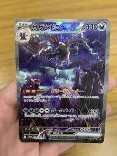 ポケモンカード　サザンドラex sar