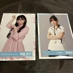 乃木坂46生写真 Route246齋藤飛鳥 コンプ - メルカリ